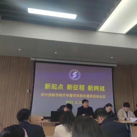 凝心聚力，通研教材，精准教学，直击中考—商城实验学校初中数学组寒假教材通研活动