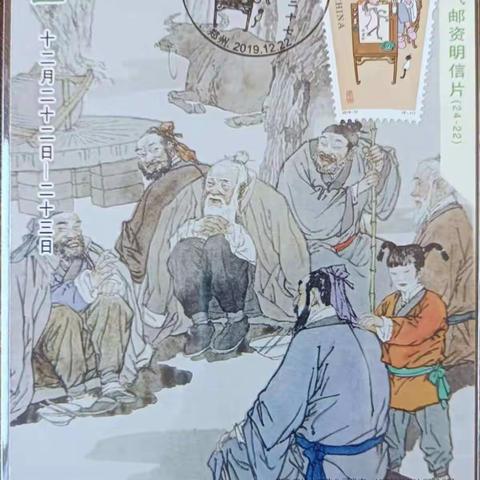冬至邮票极限片欣赏