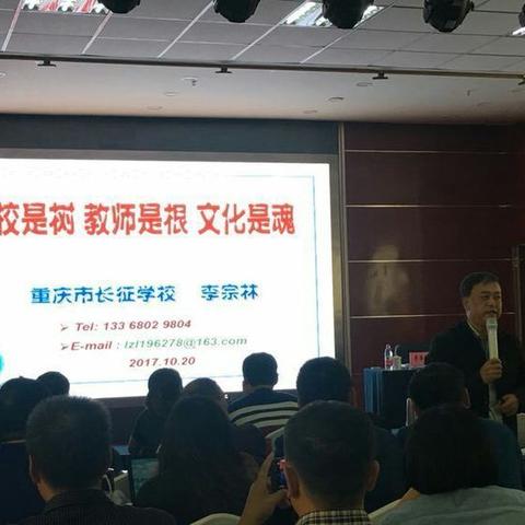 大格局成就大梦想--听重庆市长征学校李宗林校长讲座体会（中学三组包立军）