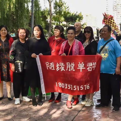 快乐交友 有缘相会，记八一公园交友联谊会