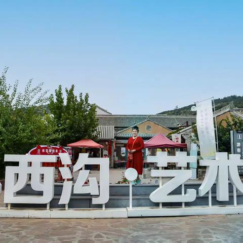 榆次小西沟掠影