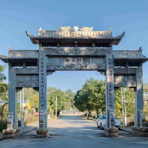 西左付村张氏祠堂
