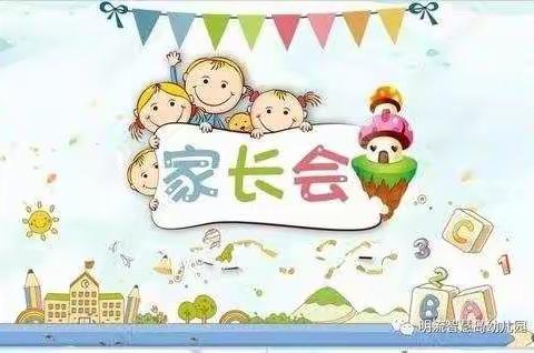 慧童幼儿园 家长会