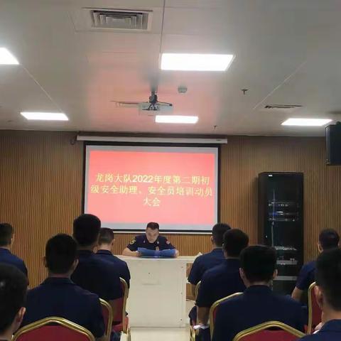 筑堤防患--龙岗大队组织开展第二期安全员培训班开班动员会