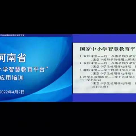 平舆县第八小学开展“国家中小学智慧教育平台”应用培训