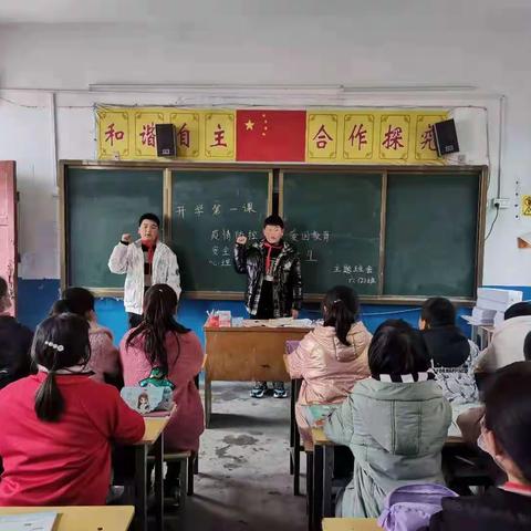 平舆县第八小学开展《开学第一课》主题班会