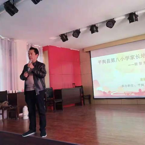 平舆县第八小学召开家庭教育讲座