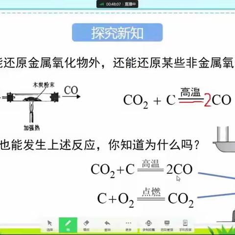 线上研课，共同提高——复兴区第二中学理化生组