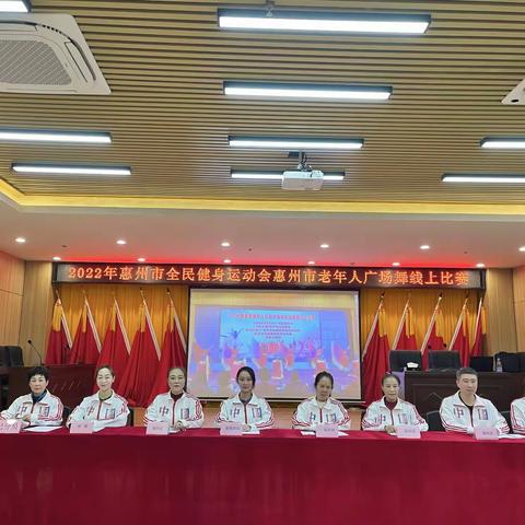 2022年惠州市全民健身运动会老年人广场舞线上比赛