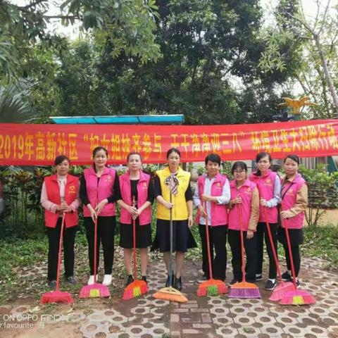 2019年高新社区“妇女姐妹齐参与，干干净净迎三八”环境卫生大扫除行动
