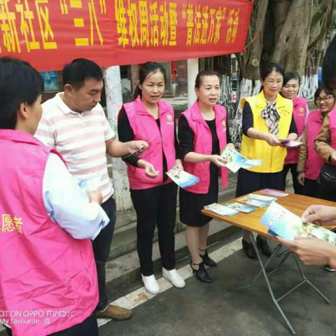 巾帼暖人心——2019年高新社区“三八”维权周活动暨“普法进万家”活动