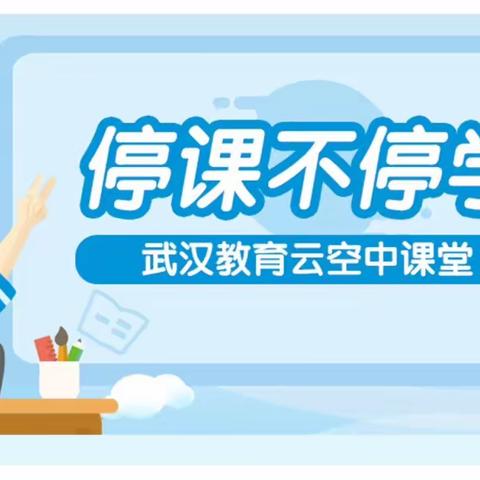 线上守望，种上希望——武汉市江夏区特殊教育学校第七周线上课堂