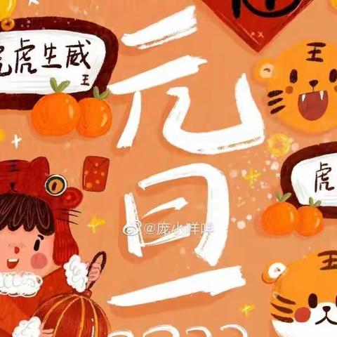 迎新年  庆元旦