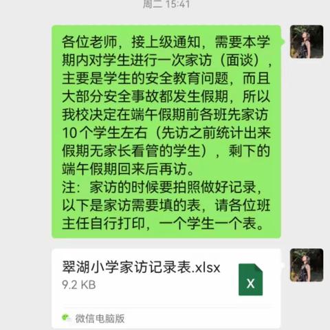 家访暖人心,家校合力促成长——记翠湖小学家访活动