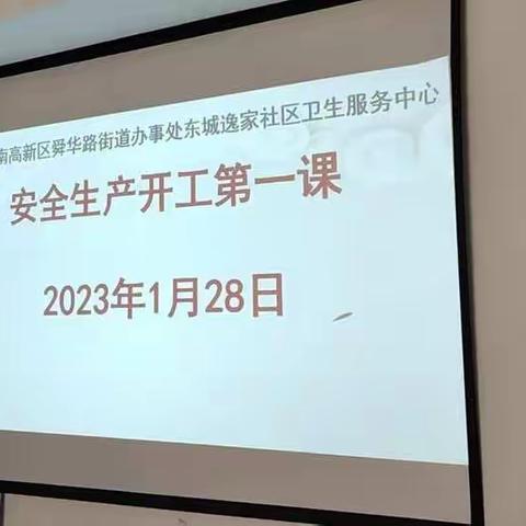 2023年开工第一课，把好安全关