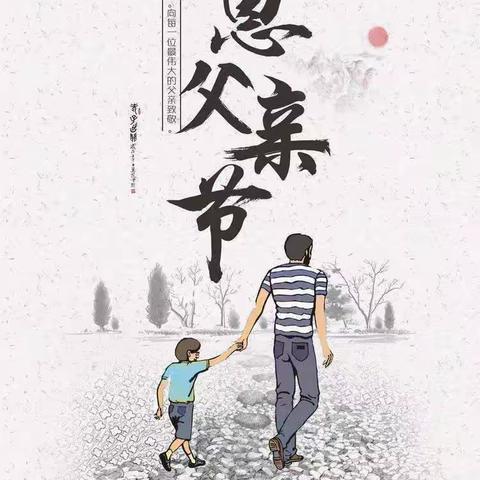 芳草幼儿园托三班“父亲节”活动