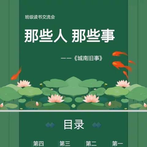 乐享阅读，书韵童年—”御泉湾小学五（1）班共读一本书阅读活动