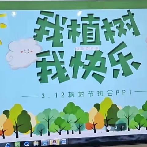 “我植树，我快乐”——大二班植树节主题活动