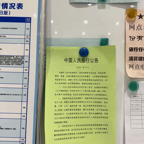 湖滨支行整治拒收人民币现金宣传总结