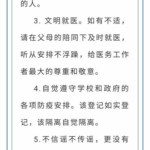 众志成城，战胜疫情 ——含山一中致全体师生和家长的一封信