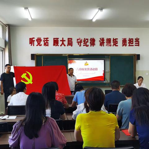 【党员名师引领，新任教师展演】巩义市子华初级中学开展党员固定活动日活动