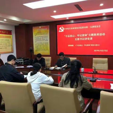 巩义市质量技术监督局一支部组织召开主题教育专题党课