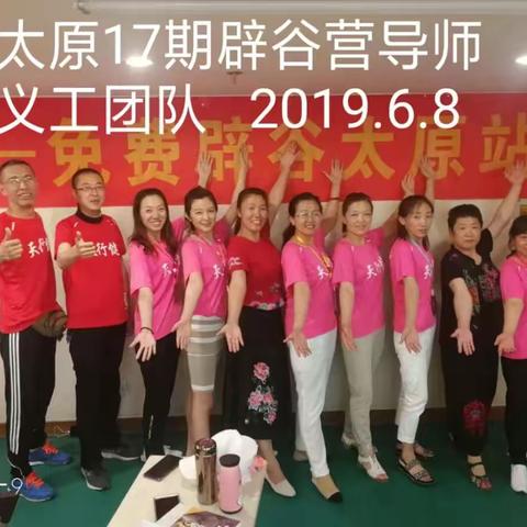 喝风免费辟谷太原第17期辟谷营留念