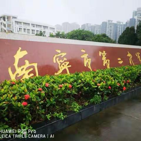 到南宁二中跟岗观摩学习纪实