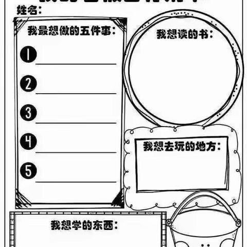 【通知】南坑镇妙泉学校2020-2021学年第二学期暑假放假安排通知