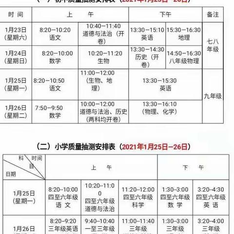 南坑镇妙泉学校2020-2021学年第一学期期末质量检测及寒假放假安排通知