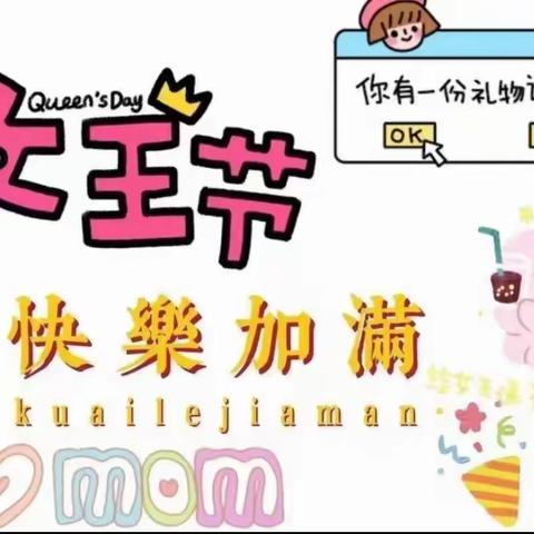 童乐幼儿园托班——女神节快乐👸🏻