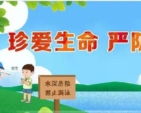 “珍爱生命，严防溺水”——宝山中心小学防溺水安全宣传教育