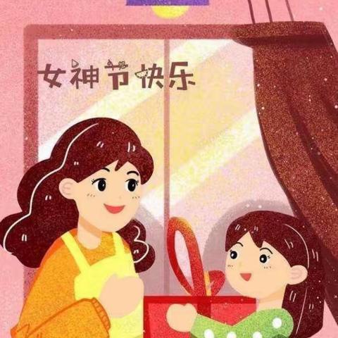 红星幼儿园大十班“三八女神节”活动