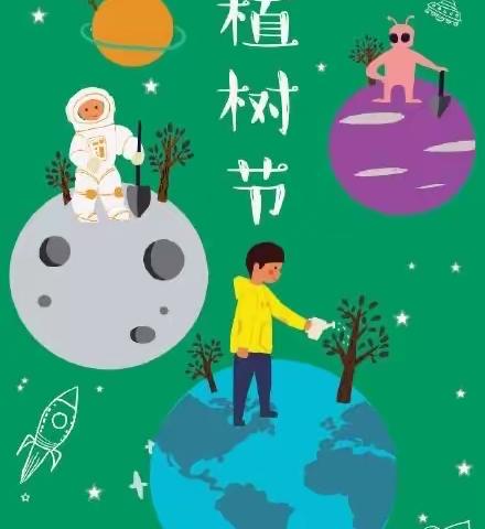 【红星幼儿园】——<大十班>“植树节”主题活动