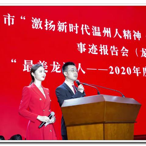 “最美龙湾人——2020年度最美抗疫人”揭晓仪式