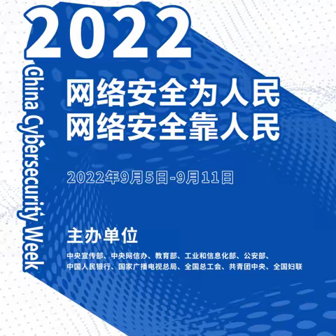 网络安全为人民 网络安全靠人民——句容市宝华中心小学网络安全周宣传活动纪实（副本）