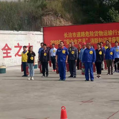 全市危货运输企业开展“安全生产月”消防知识讲座暨技能竞赛