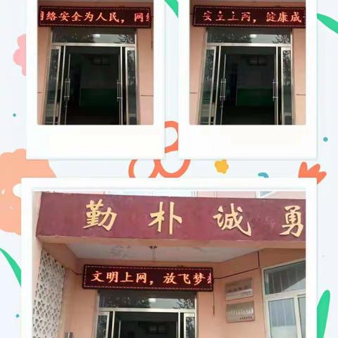 【网络安全进校园 文明上网记心间】