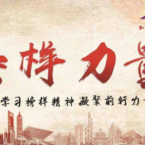 【学习榜样精神 凝聚前行力量】---中堡镇勒柳河小学联合党支部观看《榜样5》活动简报