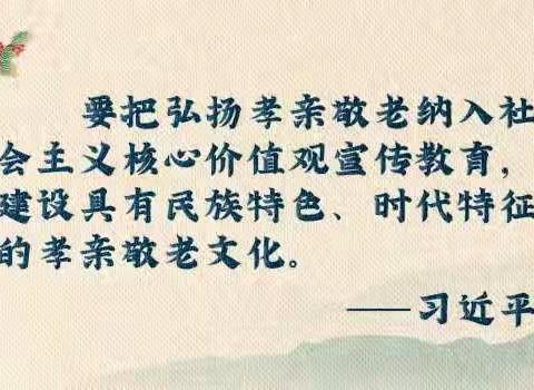 “孝老爱亲，弘扬中华传统美德 ”———天堂二中2021年开展“我们的节日——重阳节”系列活动