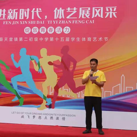 新兴县天堂镇第二初级中学第十五届学生体育艺术节系列活动