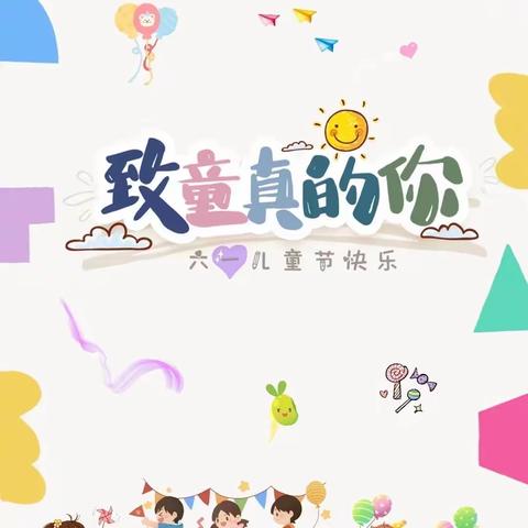 🎈童一世界，欢乐童享🎈———管厝中心幼儿园