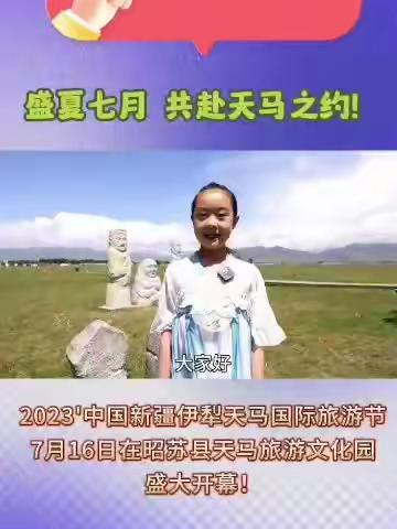 “小手拉大手，共推普通话”“七月梦马，相约昭苏–我爱我家乡”昭苏县第四中学