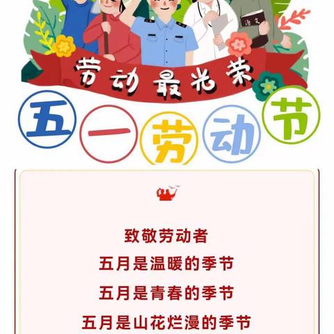 2022年曙光小学“五一”放假通知及安全提醒