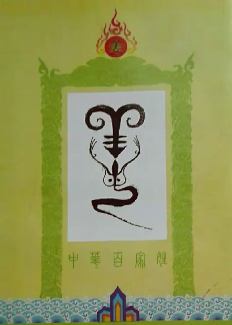 姜氏家族（相册）