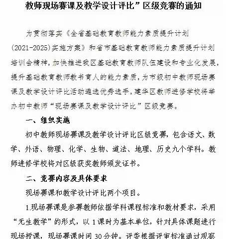 齐市建华区初中教师课堂教学能力抽测考核暨教师能力素养提升现场赛课活动