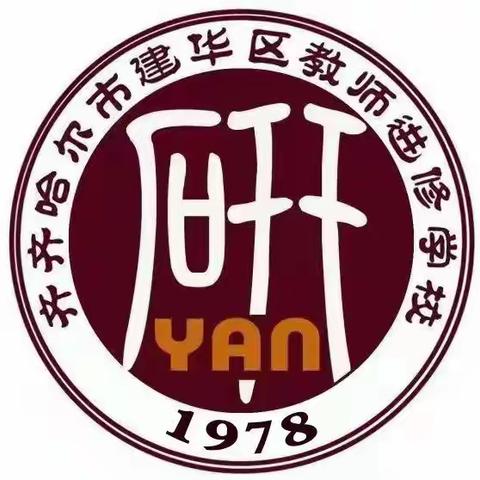 齐齐哈尔市初中道德与法治学科总复习教学策略研讨会建华区分会场活动纪实