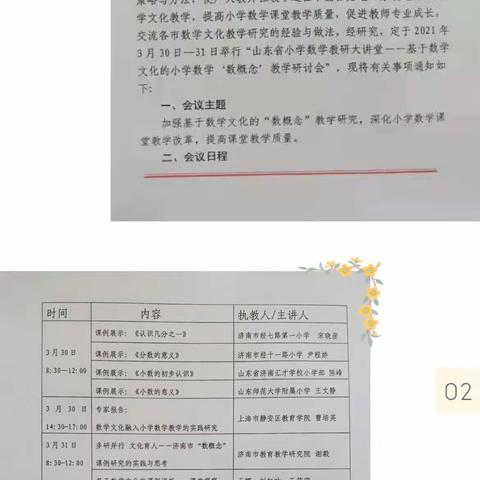 【大禹实验学校】山东省小学数学教研大讲堂——基于数学文化小学数学“数概念”教学研讨会