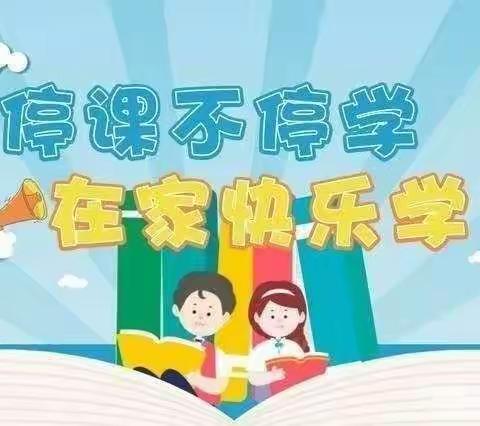 建新幼儿园——停课不停学，师幼共成长。