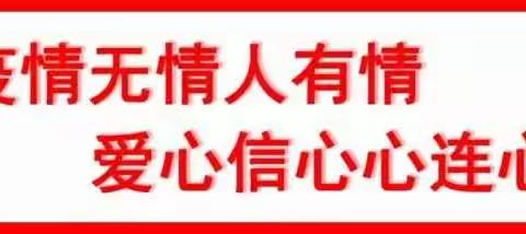 原平一中阻击疫情爱心募捐在行动